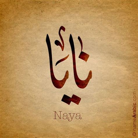 prénom naya origine arabe